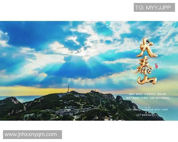 新时代背景下山东泰山文化传承与生态旅游融合发展研究